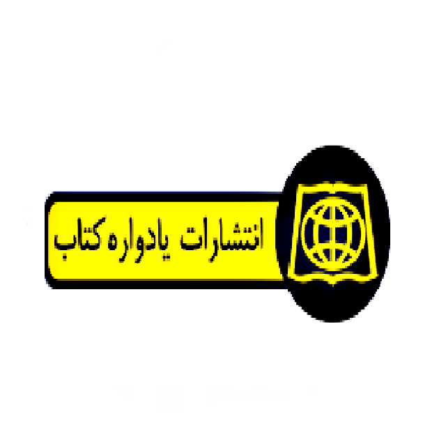 یادواره کتاب